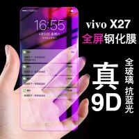 vivox27钢化膜x23 x21 x20 nex z3i蓝光全屏iqoo手机膜防摔防指纹