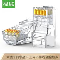 绿联六类网线水晶头 6类千兆网络接头 10包装
