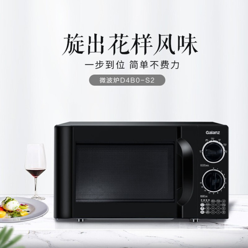 格兰仕(Galanz) 20升 家用迷你转盘微波炉 六档火力旋钮操作D4B0-S2