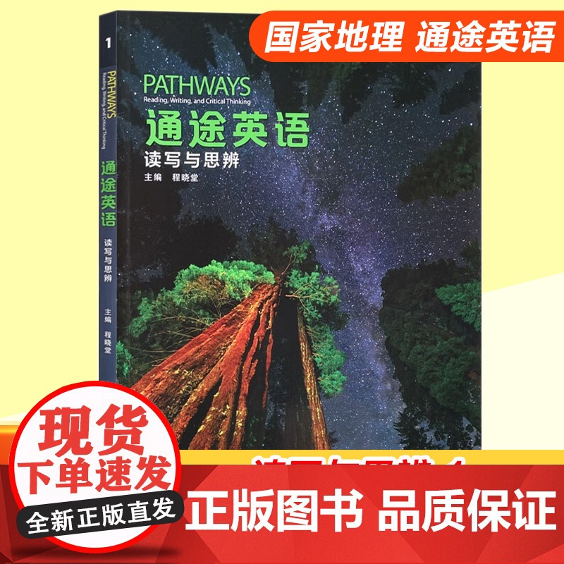 国家地理新版通途英语pathways F1/2/3/4级 listening speaking reading writ高清大图