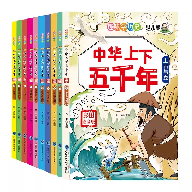 [全10册]机械里的科学课 [正版]全套10册中华上下五千年小学生彩图注音版 一二三年级课外阅读书中国上下五千年历史故事高清大图