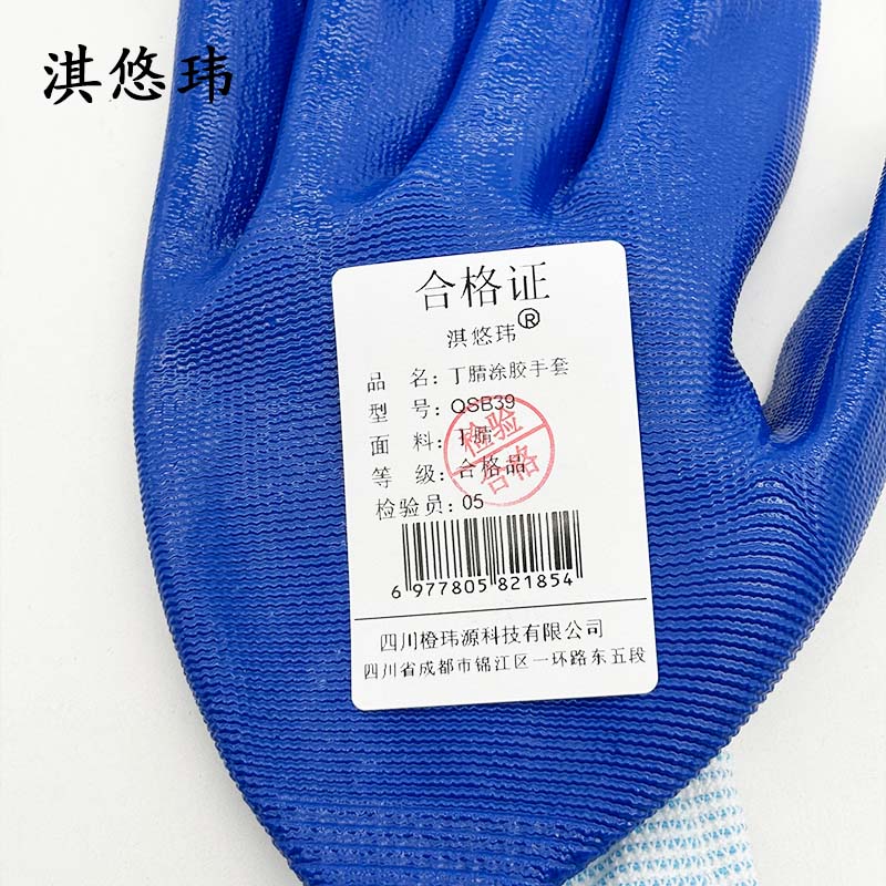 淇悠玮 丁腈涂胶手套 QSB39 双高清大图