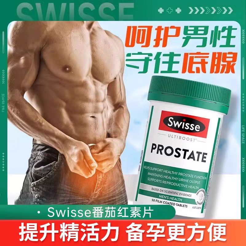Swisse斯维诗 男士番茄红素片 50片/瓶 含锯棕叶提取物锌硒维生素D3 前列尿道健康 强健精力备孕男士