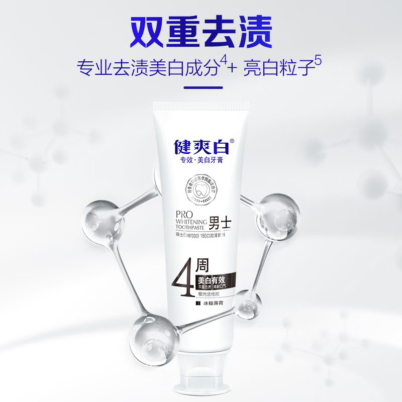纳爱斯 健爽白专效美白牙膏(男士)120g高清大图
