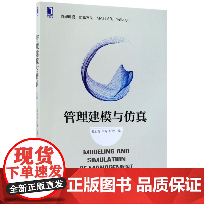 管理建模与仿真高清大图