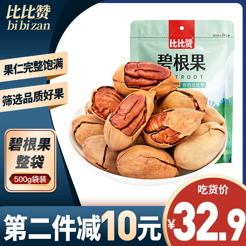 [第二件减10元]比比赞碧根果 500g长寿果每日小零食干果类坚果仁小吃休闲食品炒货