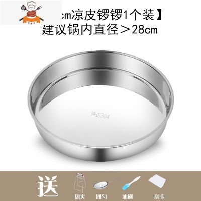 蒸凉皮锣锣做凉皮的工具304不锈钢盘子蒸盘制作面皮家用平底圆盘 敬平1QQO2Q 直边款30423cm无耳送赠品