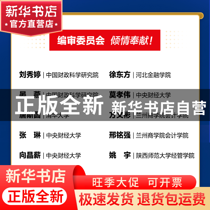正版 企业会计准则原文、应用指南案例详解:准则原文+应用指南+典高清大图