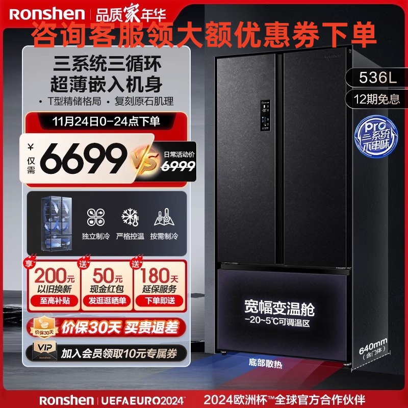 【三系统】容声 536WD16HPA 536L对开多门T型门变频无霜超薄净味家用电冰箱