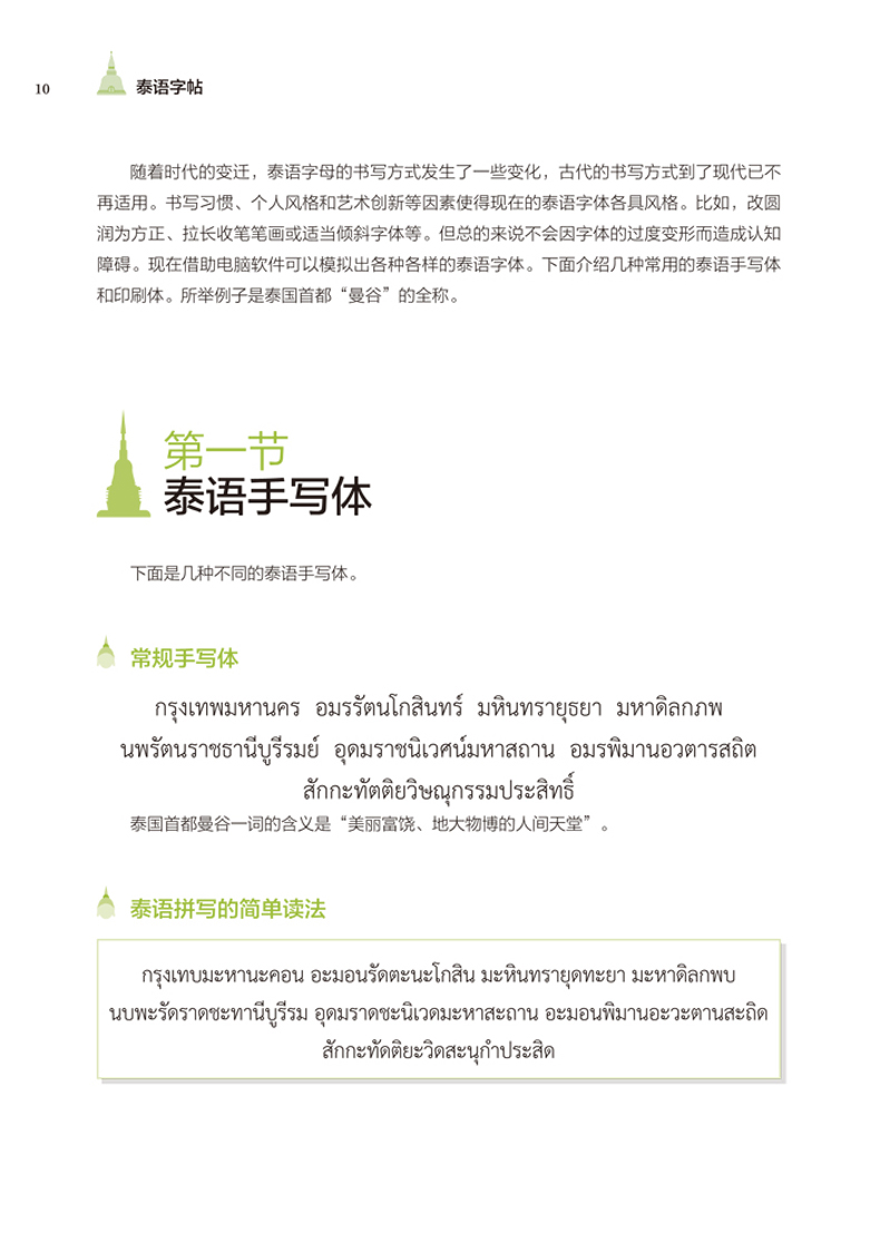 [正版]外研社泰语字帖高清大图