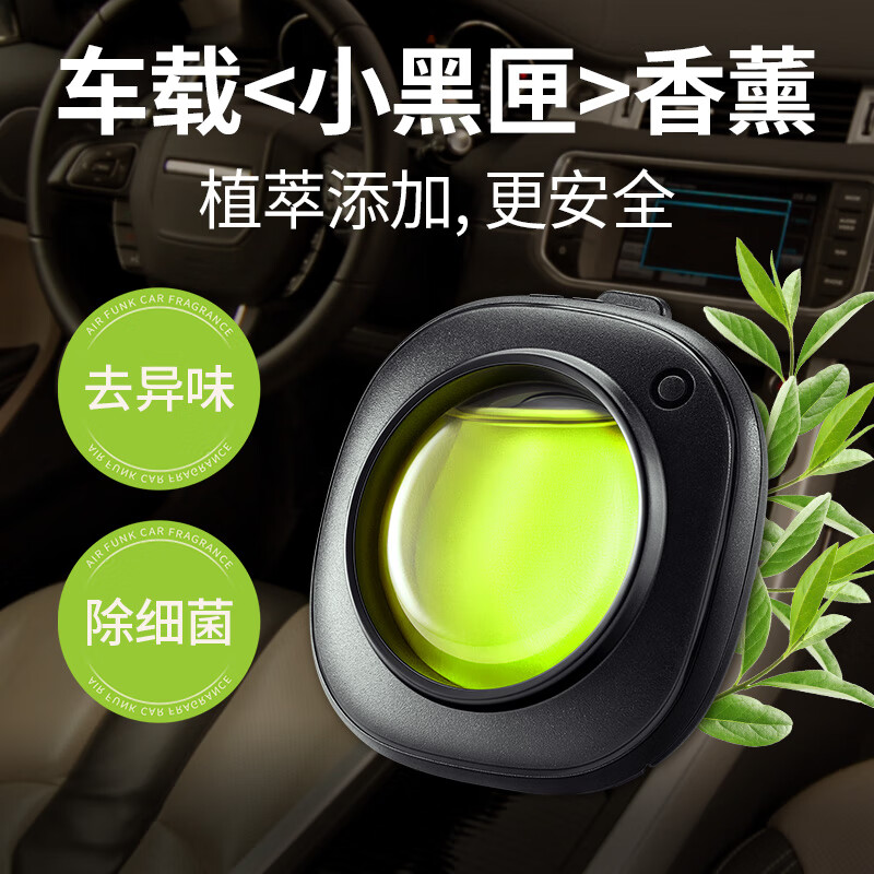 椰放air funk 汽车出风口夹香薰佛手柑青茶4ml
