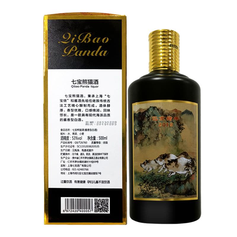 上海品牌七宝熊猫酒500ml/瓶酱香型53度白酒猪年生肖酒礼盒装送礼 上海品牌七宝熊猫酒500ml/瓶酱香型53度白酒猪年生肖酒礼盒装送礼