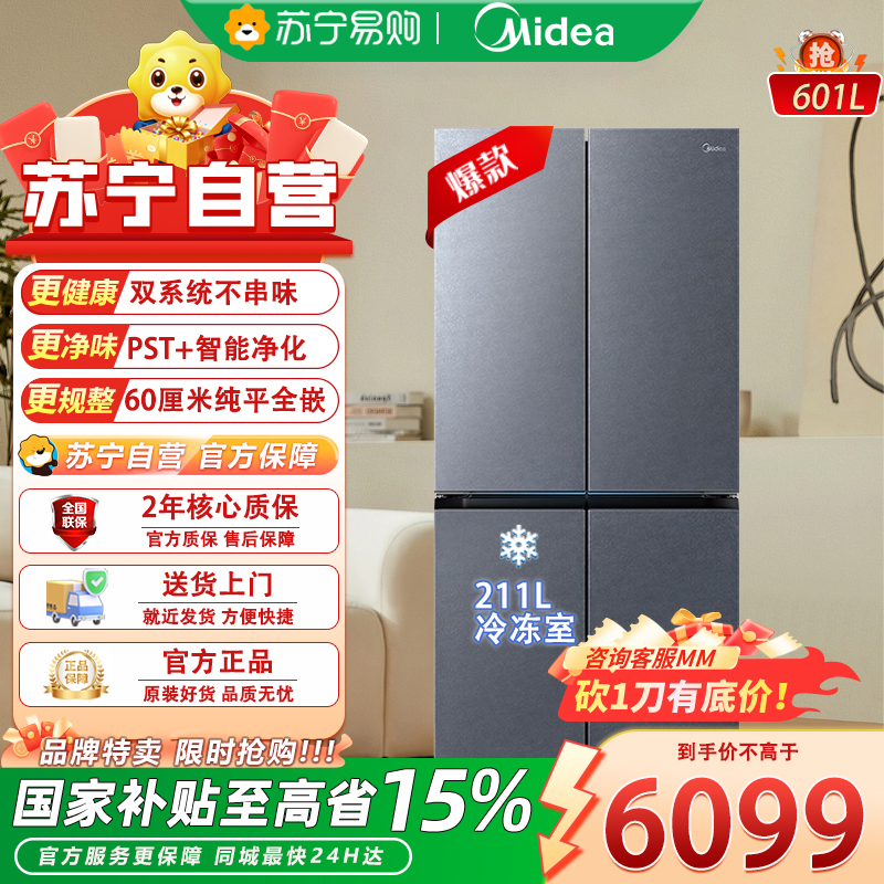 美的[熊墩墩]BCD-601WUSGPZM(X)月光灰 十字四门冰箱高清大图