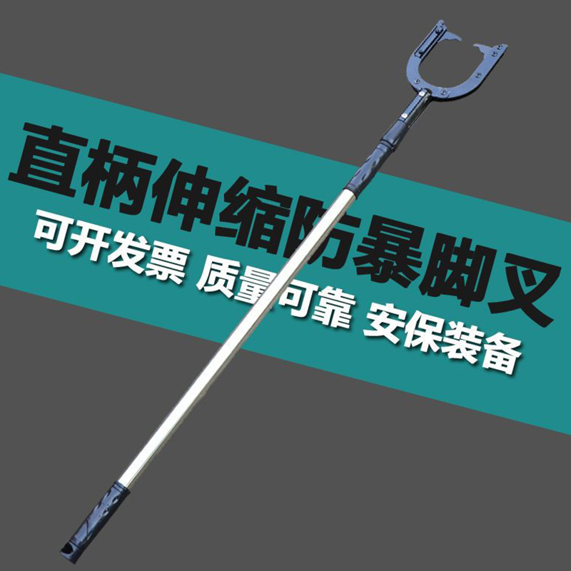 保安脚叉防暴脚叉安保器材学校保安室执勤巡逻队用