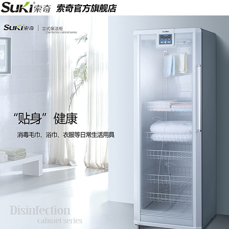 索奇(Suki)立式毛巾衣物消毒柜350-1A 340L 负离子净味保洁柜美容院宾馆商用大容量