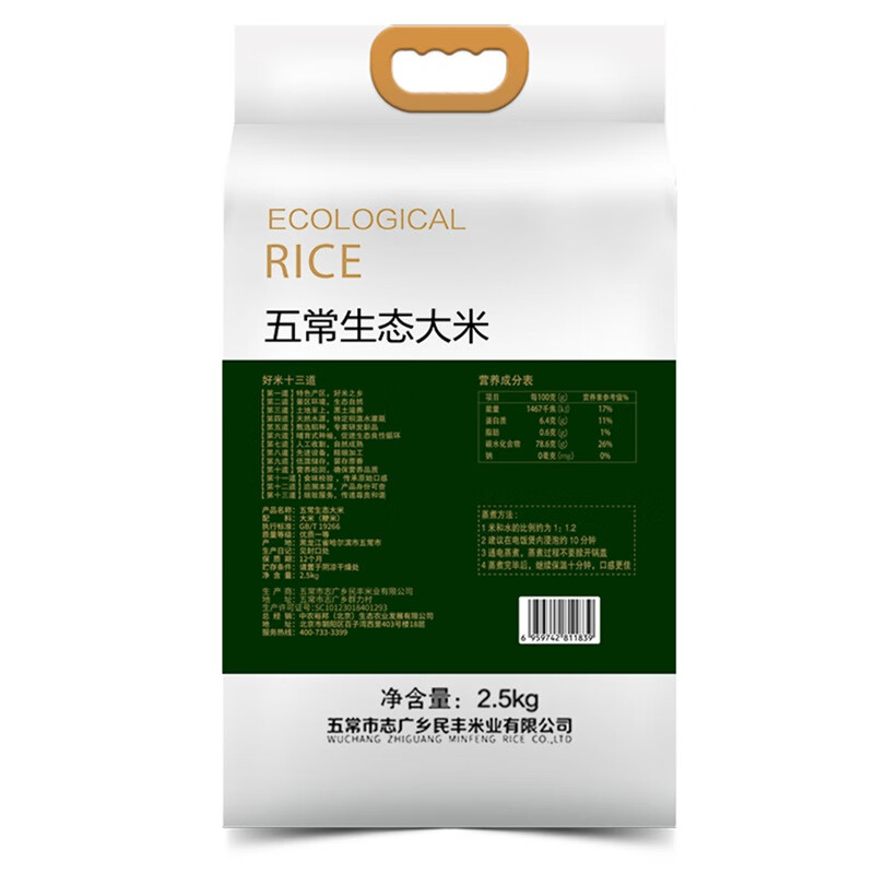 裕道府 五常生态大米(双层袋真空装) 2.5kg(影)高清大图