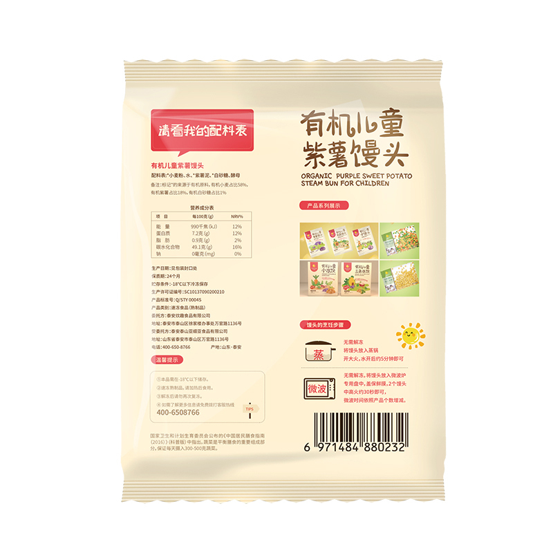炊趣 有机儿童紫薯馒头208g/8个 有机认证 健康无添加 宝宝营养早餐面点 放心餐包刀切馒头
