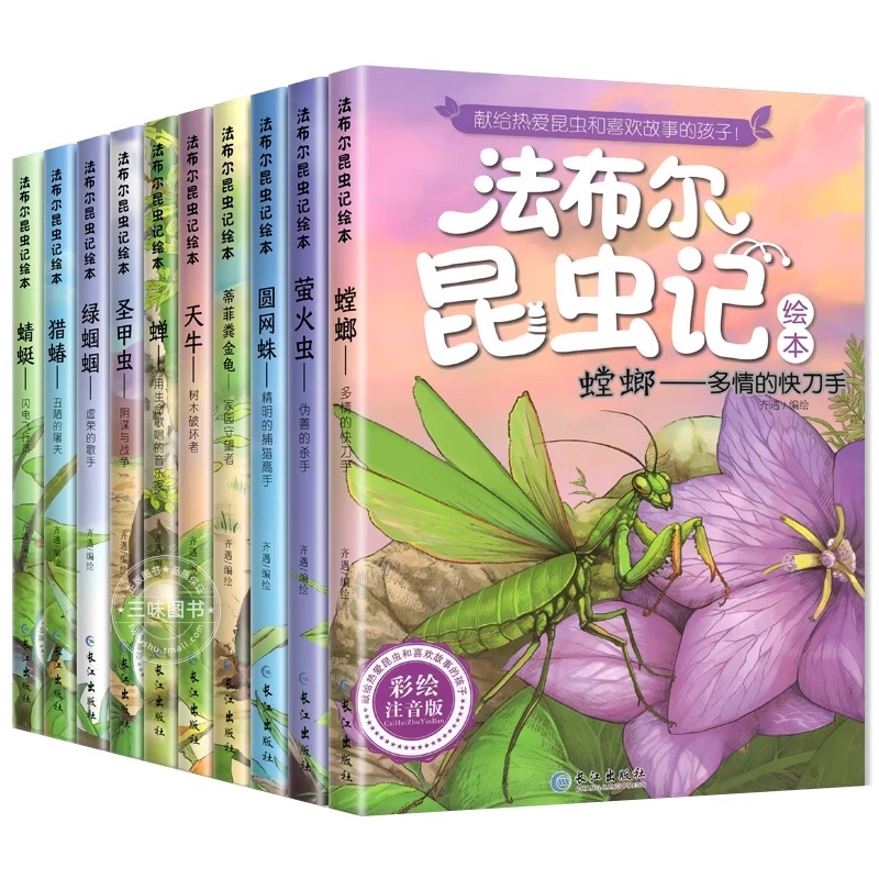 [注音完整版]法布尔昆虫记全套10册 [正版] 法布尔昆虫记全10册彩图注音版原著完整版一二年级阅读课外书大语文老师小学高清大图