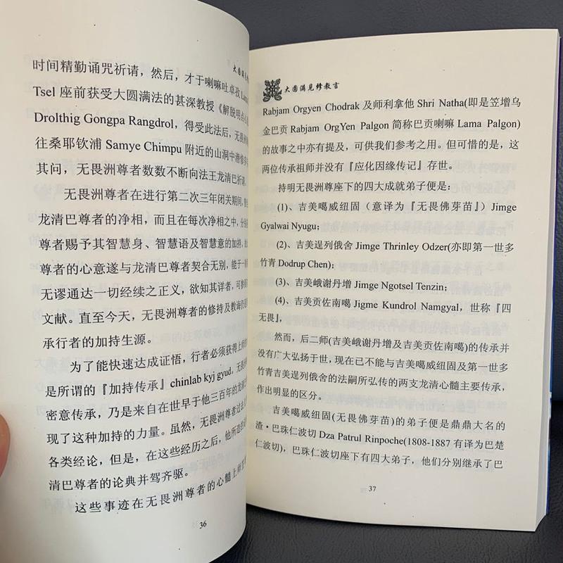 《大圆满见修教言》 纽舒堪布仁波切讲授丹增卓津汉译