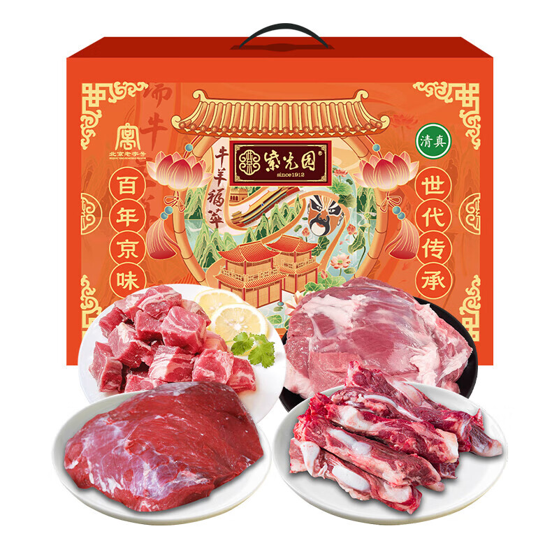 紫光园羔羊肉安格斯牛肉礼盒“牛羊福萃”礼盒B款2700g