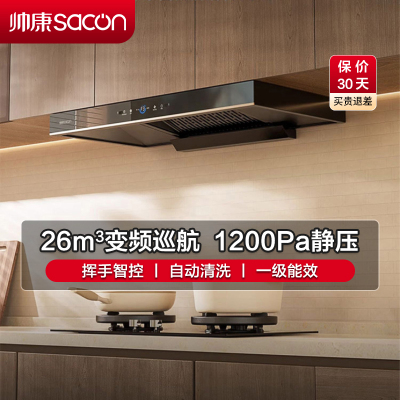 帅康(sacon)油烟机CXW-258-T811