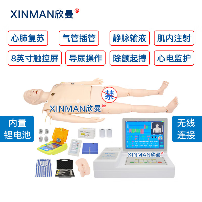 欣曼科教 心肺复苏及除颤模拟人 含7英寸可触控屏幕AED自动体外模拟除颤仪 无线版XM-ALS700D