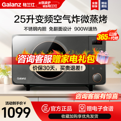 格兰仕微波炉G90F25CSPV-AH(G0)