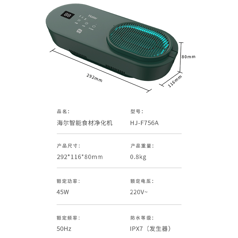 海尔(Haier)果蔬净化清洗机壁挂台式蔬菜肉类家用洗菜机食材自动杀菌净化机非超声波净食机 HJ-F756A