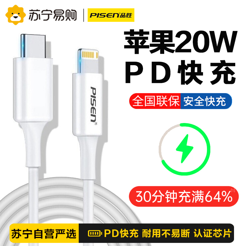 品胜苹果PD快充数据线2.2米白20W充电线适用苹果iphone14Plus//12/13ProMax/XR/8P/12