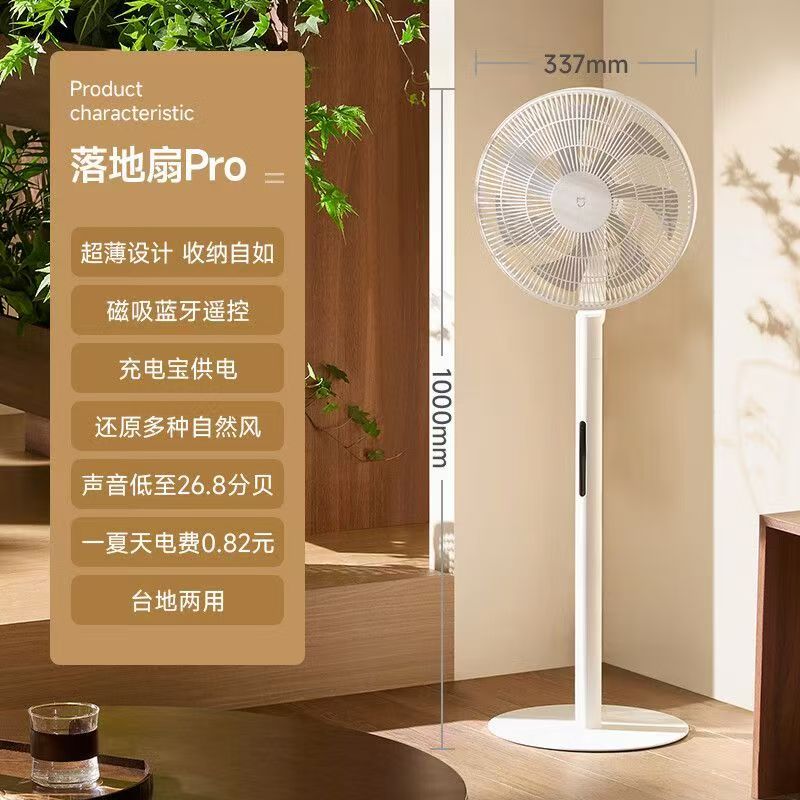 小米米家直流变频落地扇Pro台地两用风扇蓝牙遥控静音超薄易收纳高清大图