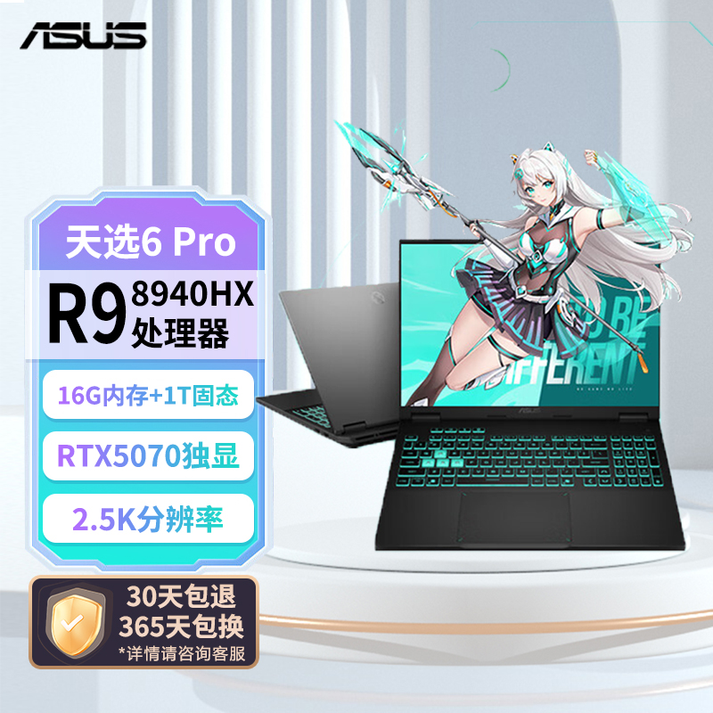 华硕天选6 Pro 锐龙版 16英寸游戏本 笔记本电脑(锐龙9 8940HX 16G 1T RTX5070 2.5K)灰