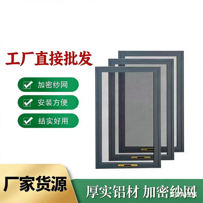 诚智旺 金刚网纱窗 1平内/个高清大图