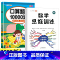 口算题卡+（全一册）数学思维训练 五年级上 【正版】口算题卡口算天天练一年级上册下册二年级10000道每天一练100题下