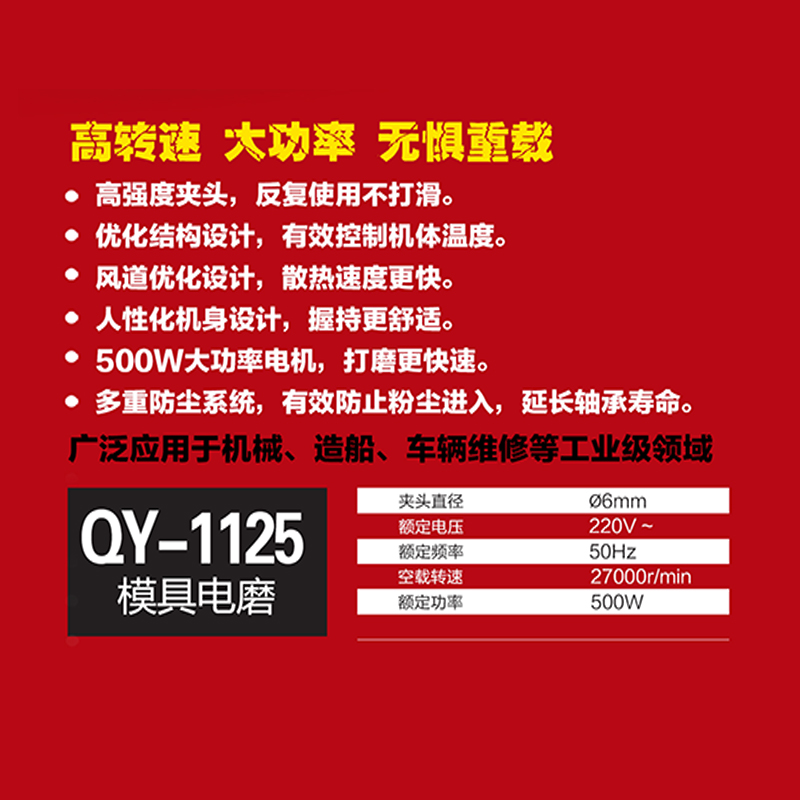 电磨QY-1125高清大图