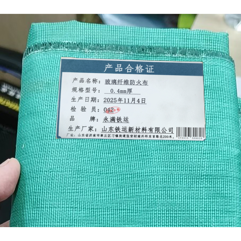 永满铁运 玻璃纤维防火布 0.4mm厚 平方米高清大图
