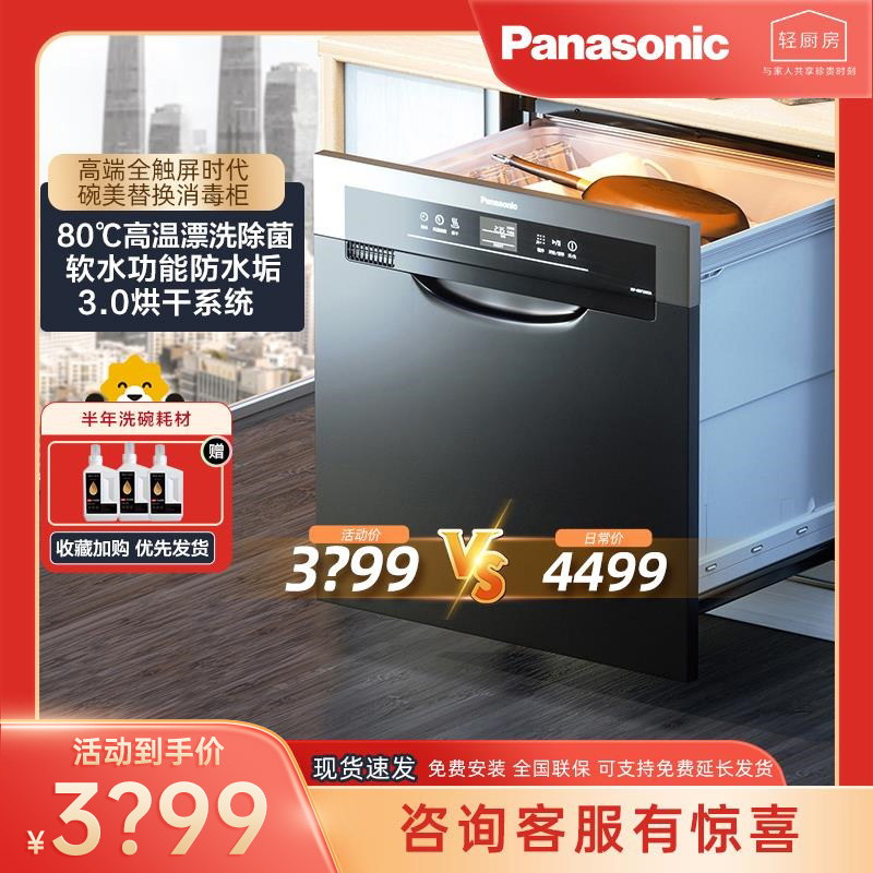 松下(Panasonic)家用嵌入式抽屉式洗碗机 高温除菌强力烘干一体机嵌入式8套大容量NP-60F1MKA