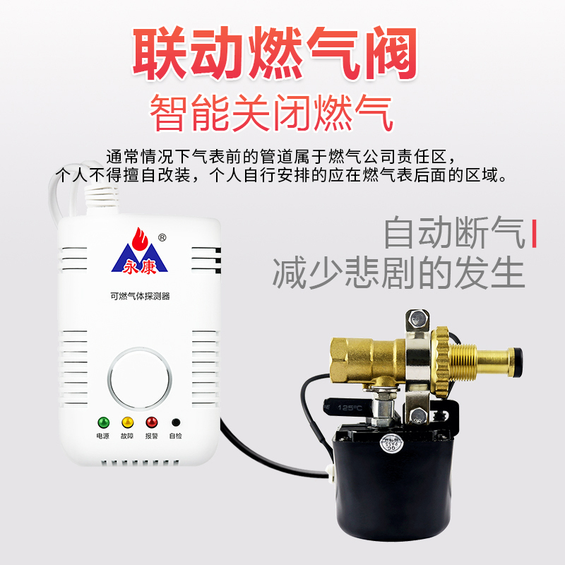 永康消防认证家用经济款燃气报警器联动款YK802+DN15液化气钢瓶阀门自动切断厨房天然气城市煤气燃气泄漏探测器