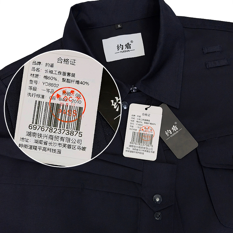 约盾 长袖工作服套装 YD8802/套高清大图