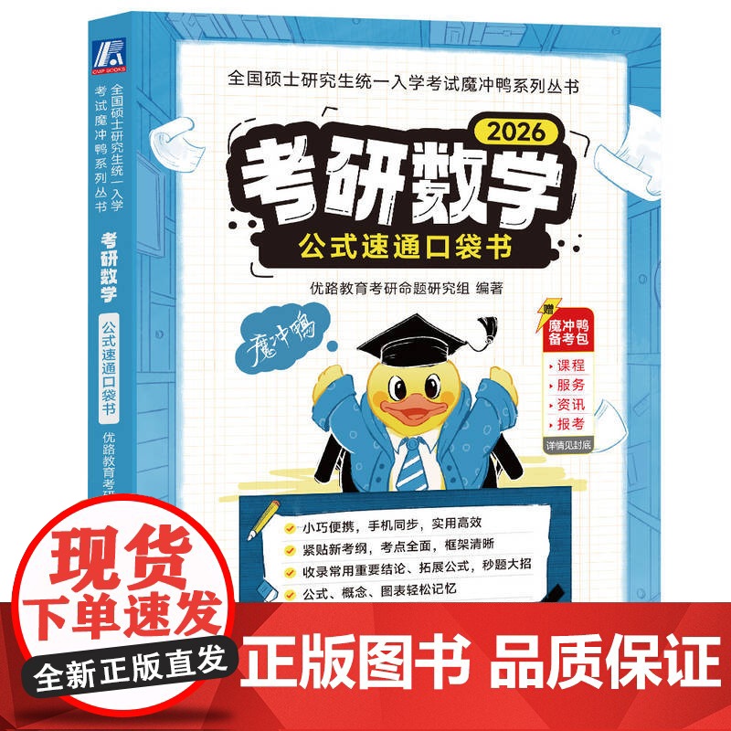 考研数学公式速通口袋书 优路教育考研命题研究组高清大图