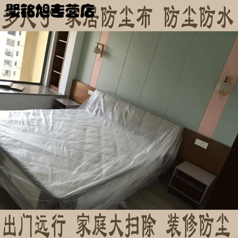 家具防尘布透明塑料布沙的防尘布大挡灰布床的防尘罩多色多款多功能生活日用家庭清洁生活日用收纳用品收纳袋