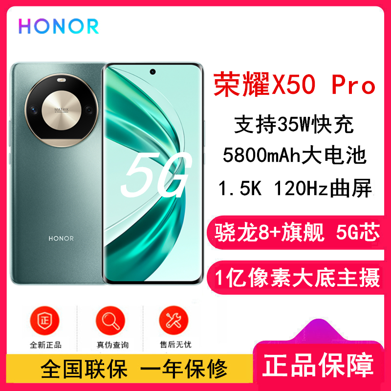 荣耀X50 Pro 苍山绿 12GB+256GB 5G