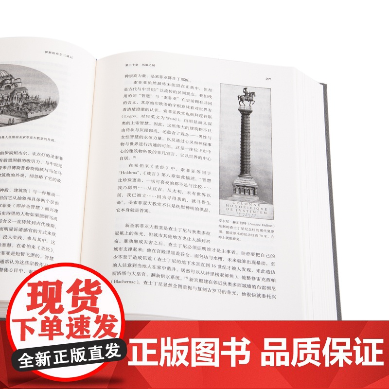 伊斯坦布尔三城记 见证拜占庭帝国、罗马帝国、奥斯曼帝国兴衰变幻 继《耶路撒冷三千年》后,你不能错过的一本世界史 理想国高清大图