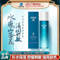 白云山山茶花舒缓精华水补水保湿春夏季化妆爽肤水男女
