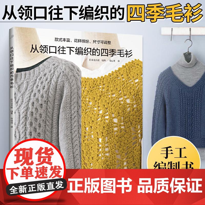 [全2册]手编经典男性服饰39款+从领口往下编织的四季毛衫 织毛衣教程成人钩针棒针入门编织书毛线手工编织教程书初学者毛衣高清大图