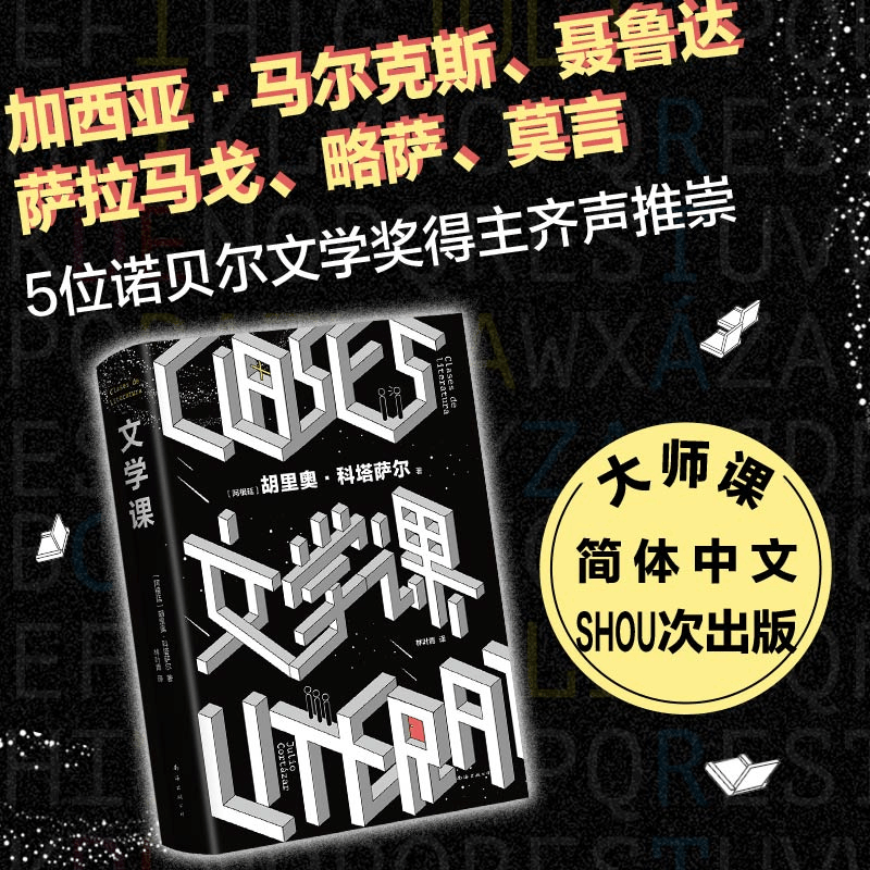 醉染图书文学课9787544269155图片