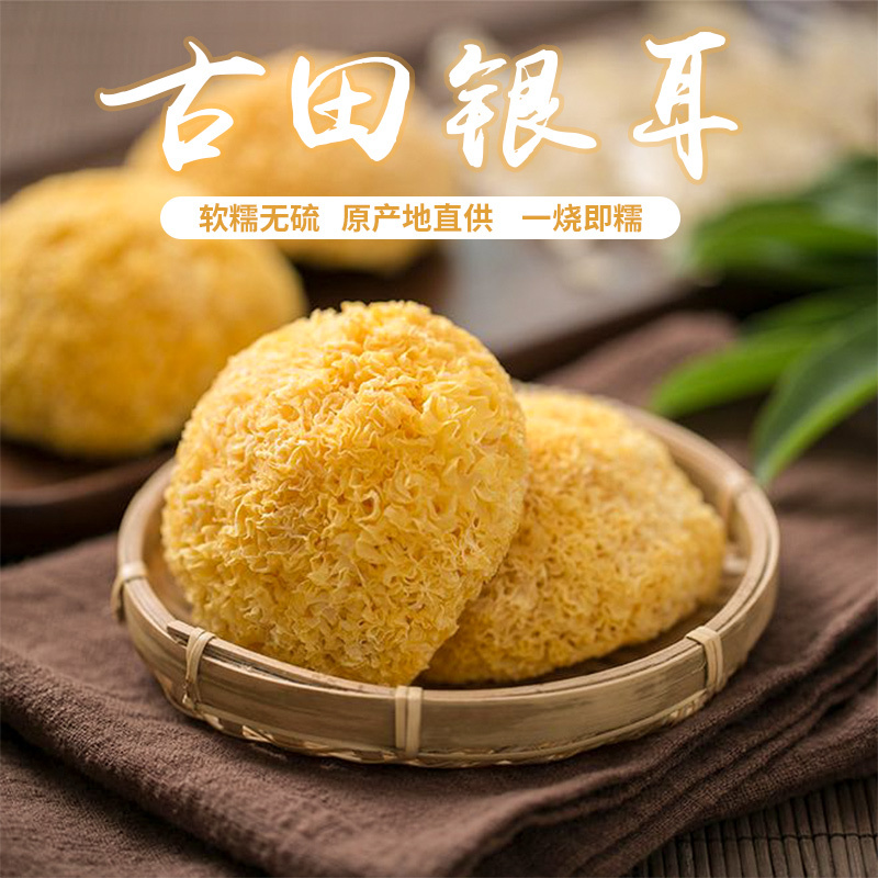 001农场 银耳1000g精选银耳古田优质银耳干货白木耳新货无硫银耳香糯易出