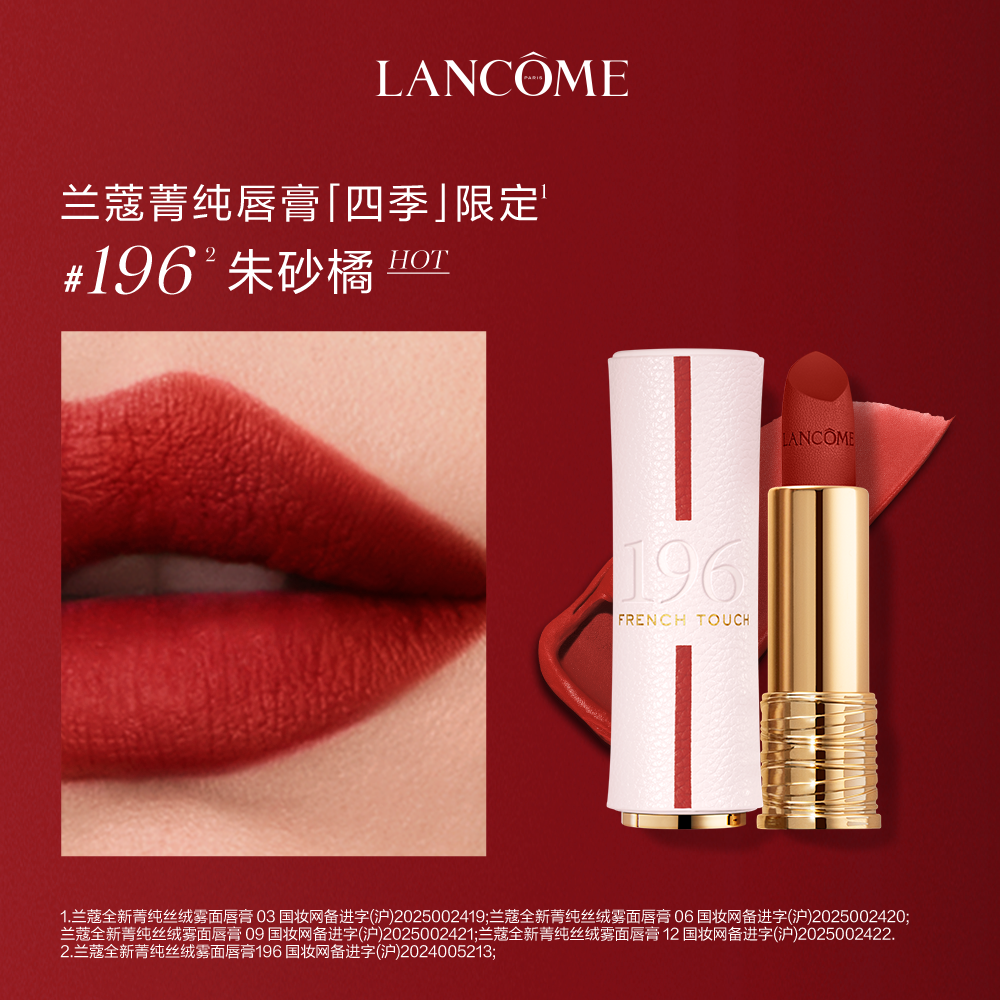 兰蔻菁纯唇膏 送女友口红#196(3.5g)(影)