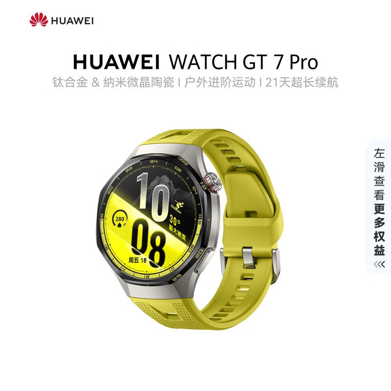 华为(HUAWEI) WATCH GT 7 Pro 46mm 境野黄易扣氟橡胶表带 专业户外运动智能手表