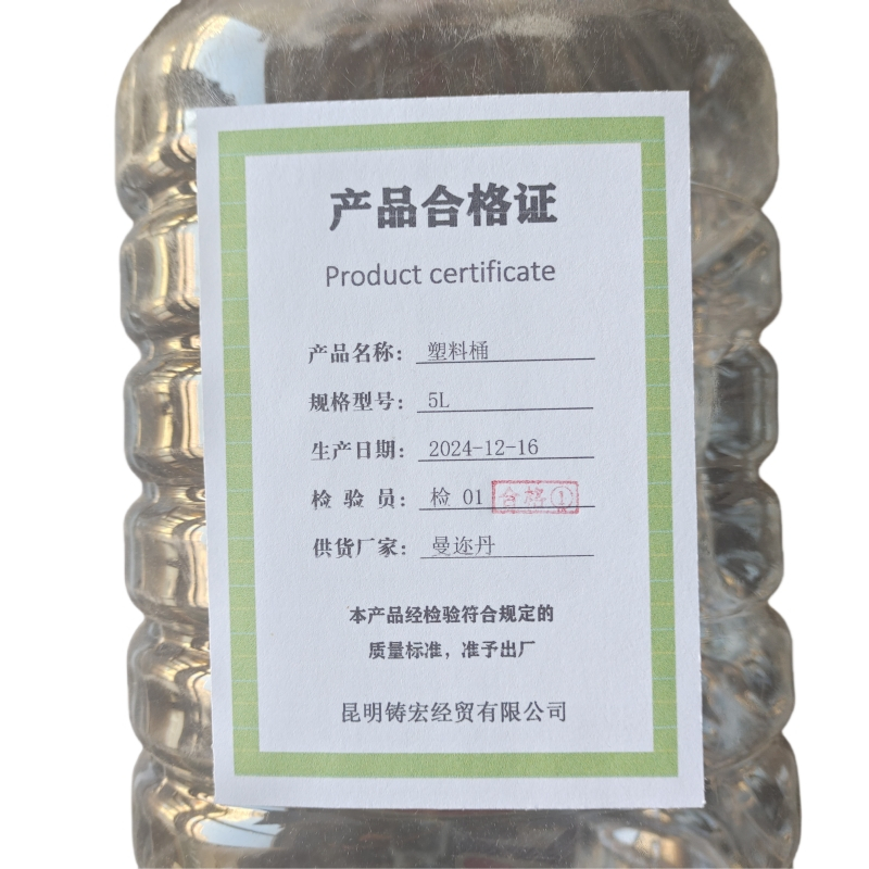 曼迩丹 塑料桶 5L /个
