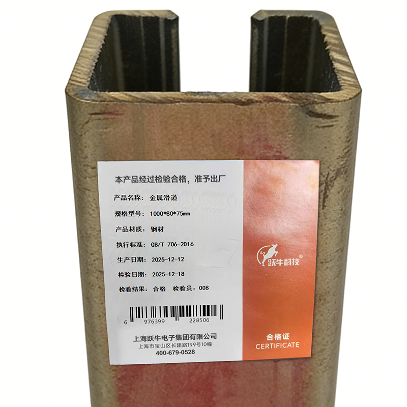 跃牛科技 金属滑道 1000*80*75mm 米高清大图